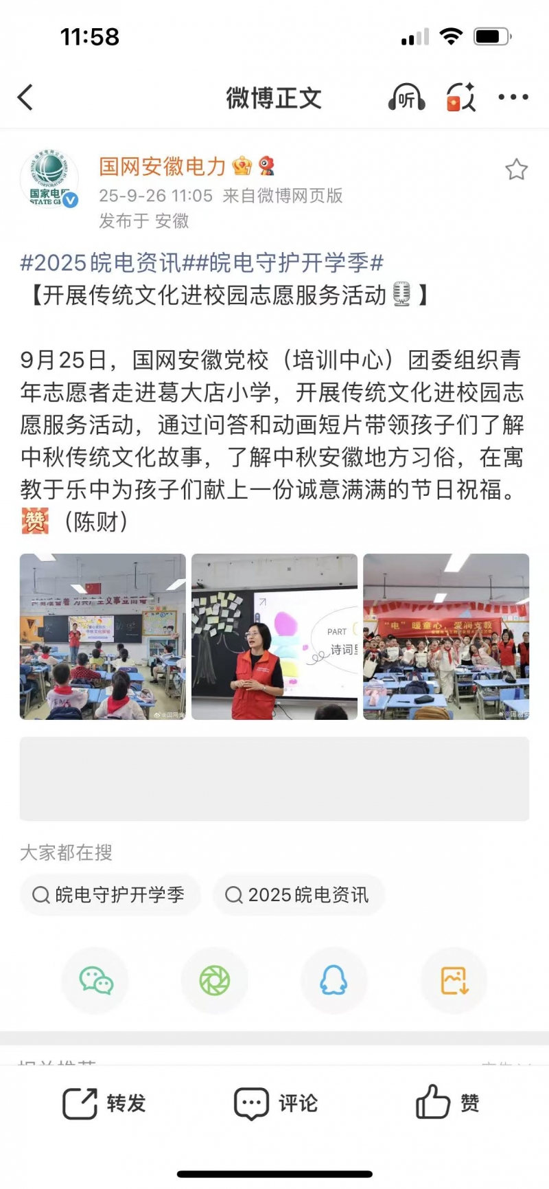 公司微博【开展传统文化进校园志愿服务活动 .jpg