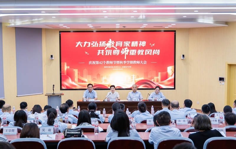 学校举行庆祝第42个教师节暨秋季学期教师大会
