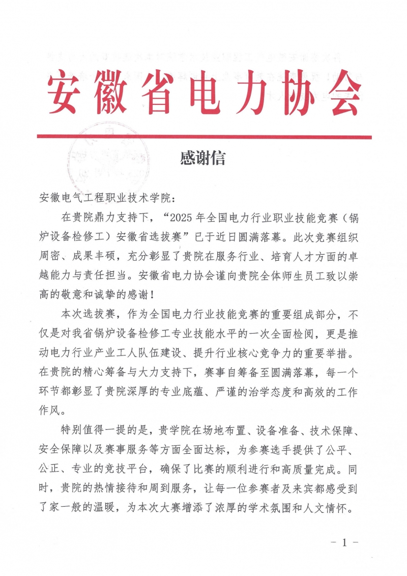 感谢信(1)_1.jpg