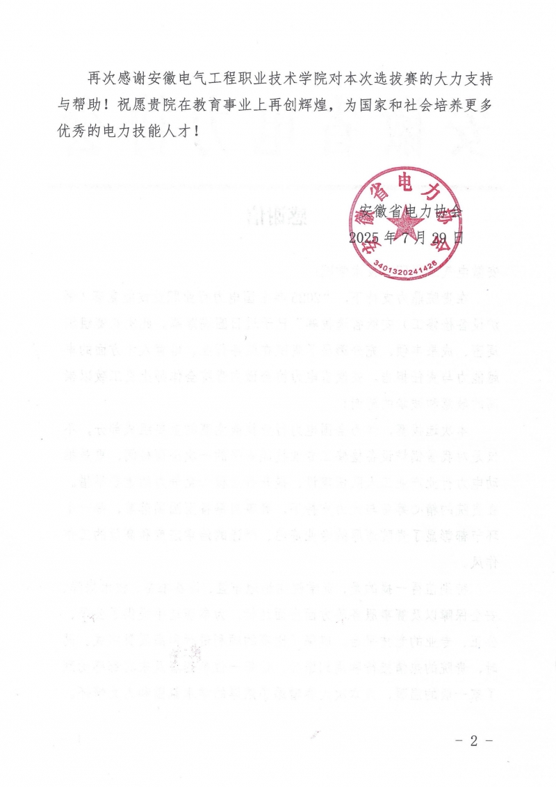 感谢信(1)_2.jpg