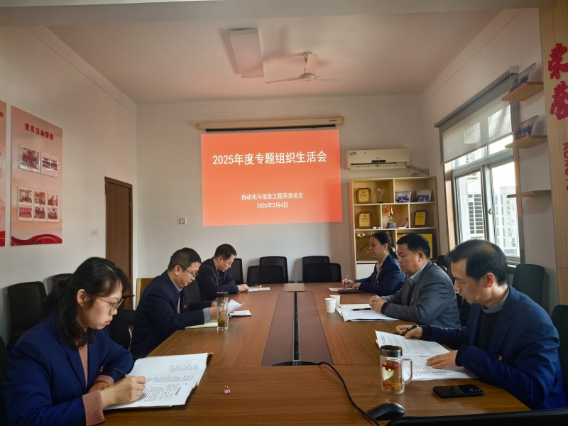 2025年度组织生活会2.jpg
