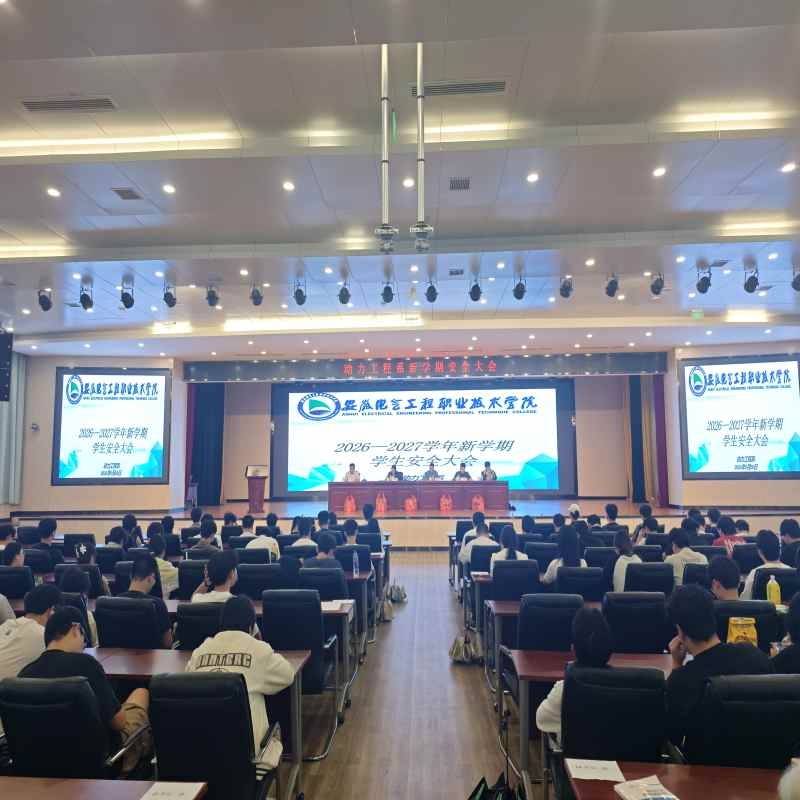 动力工程系召开2026-2027学年新学期安全大会